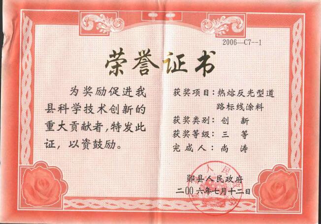 交通安全设施公司获得：涂料创新奖