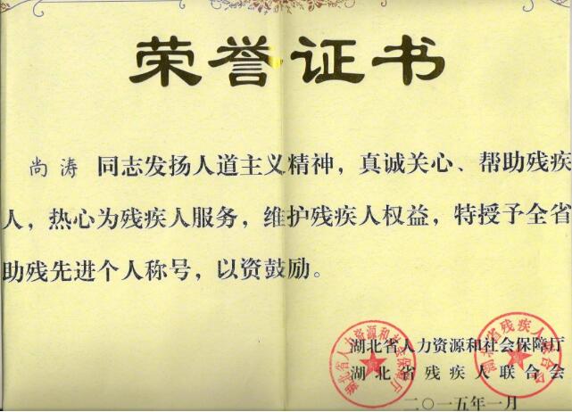 海绵城市道路施工负责人尚涛获得：**个人证书