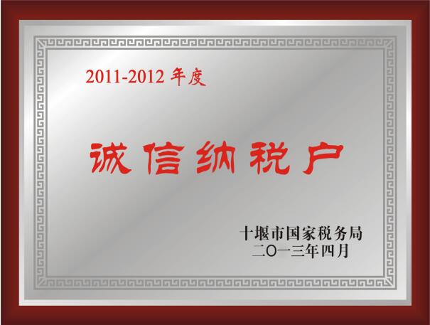 十堰球场地坪划线厂家被评为：诚信纳税企业
