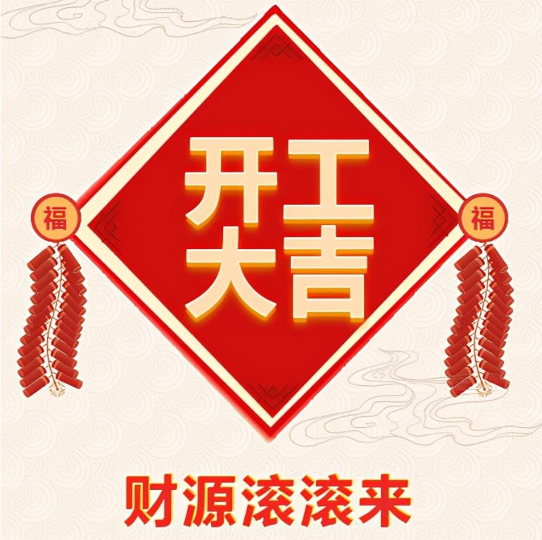十堰香蕉视频在线免费看化工有限公司2024年开工啦！